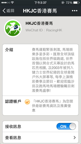 HONG KONG JOCKEY CLUB WECHAT OFFICIAL ACCOUNT