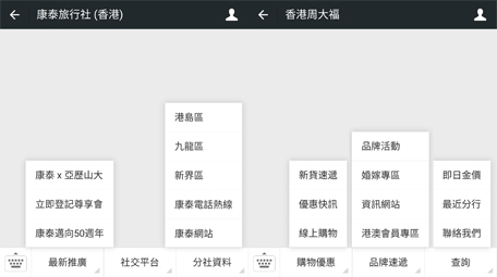 WECHAT INTERACTIVE MENU