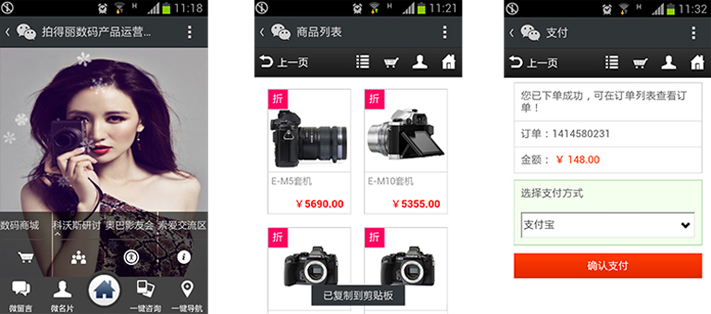 WECHAT ECOMMERCE / MCOMMERCE